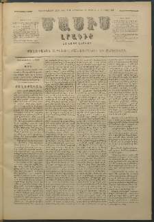 Մասիս, 1880, Քսանեւիններորդ տարի, թիւ 2581 (Մարտ 25)