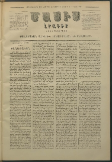 Մասիս, 1880, Քսանեւիններորդ տարի, թիւ 2583 (Մարտ 27)