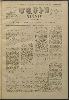 Մասիս, 1880, Քսանեւիններորդ տարի, թիւ 2586 (Մարտ 31)