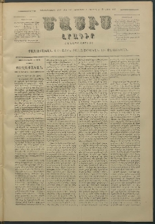 Մասիս, 1880, Քսանեւիններորդ տարի, թիւ 2587 (Ապրիլ 1)