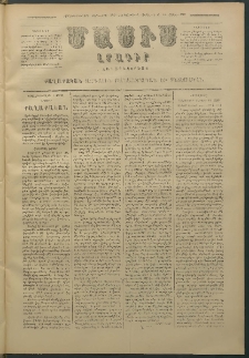 Մասիս, 1880, Քսանեւիններորդ տարի, թիւ 2589 (Ապրիլ 3)