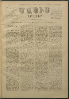 Մասիս, 1880, Քսանեւիններորդ տարի, թիւ 2590 (Ապրիլ 4)
