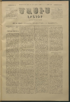 Մասիս, 1880, Քսանեւիններորդ տարի, թիւ 2591 (Ապրիլ 5)