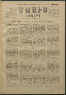 Մասիս, 1880, Քսանեւիններորդ տարի, թիւ 2592 (Ապրիլ 8)