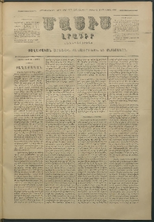 Մասիս, 1880, Քսանեւիններորդ տարի, թիւ 2593 (Ապրիլ 9)