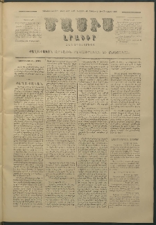 Մասիս, 1880, Քսանեւիններորդ տարի, թիւ 2594 (Ապրիլ 11)