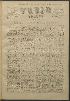 Մասիս, 1880, Քսանեւիններորդ տարի, թիւ 2596 (Ապրիլ 14)