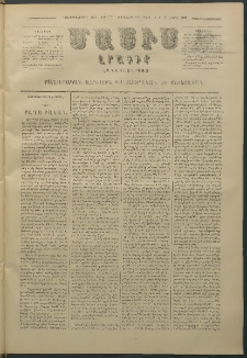 Մասիս, 1880, Քսանեւիններորդ տարի, թիւ 2597 (Ապրիլ 15)