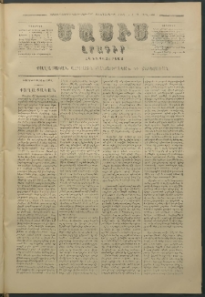 Մասիս, 1880, Քսանեւիններորդ տարի, թիւ 2598 (Ապրիլ 16)