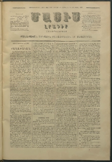 Մասիս, 1880, Քսանեւիններորդ տարի, թիւ 2599 (Ապրիլ 18)