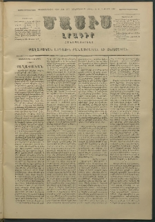 Մասիս, 1880, Քսանեւիններորդ տարի, թիւ 2601 (Ապրիլ 23)