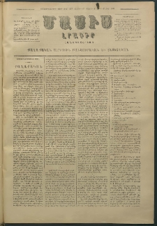 Մասիս, 1880, Քսանեւիններորդ տարի, թիւ 2604 (Ապրիլ 26)