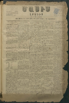 Մասիս, 1880, Քսանեւիններորդ տարի, թիւ 2605 (Ապրիլ 28)