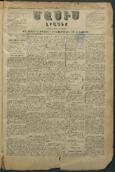 Մասիս, 1880, Քսանեւիններորդ տարի, թիւ 2606 (Ապրիլ 29)