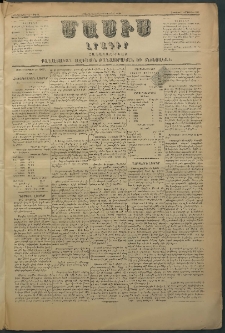 Մասիս, 1880, Քսանեւիններորդ տարի, թիւ 2607 (Ապրիլ 30)