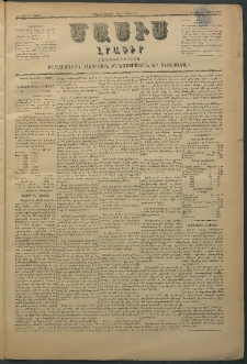 Մասիս, 1880, Քսանեւիններորդ տարի, թիւ 2610 (Մայիս 2)