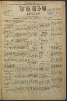 Մասիս, 1880, Քսանեւիններորդ տարի, թիւ 2614 (Մայիս 8)