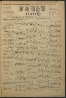 Մասիս, 1880, Քսանեւիններորդ տարի, թիւ 2617 (Մայիս 12)