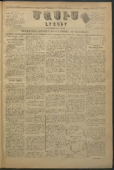 Մասիս, 1880, Քսանեւիններորդ տարի, թիւ 2618 (Մայիս 13)
