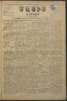 Մասիս, 1880, Քսանեւիններորդ տարի, թիւ 2622 (Մայիս 17)