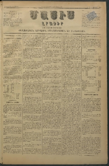 Մասիս, 1880, Քսանեւիններորդ տարի, թիւ 2625 (Մայիս 20)