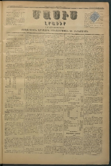Մասիս, 1880, Քսանեւիններորդ տարի, թիւ 2630 (Մայիս 26)