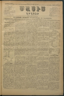 Մասիս, 1880, Քսանեւիններորդ տարի, թիւ 2631 (Մայիս 27)