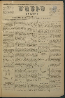 Մասիս, 1880, Քսանեւիններորդ տարի, թիւ 2632 (Մայիս 28)