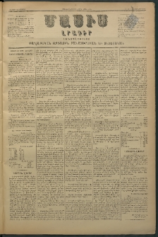 Մասիս, 1880, Քսանեւիններորդ տարի, թիւ 2634 (Մայիս 31)