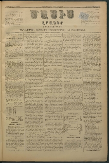 Մասիս, 1880, Քսանեւիններորդ տարի, թիւ 2635 (Յունիս 2)