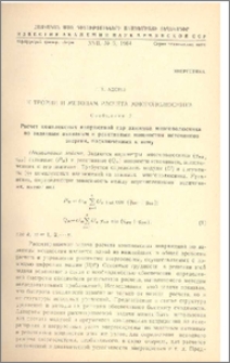 К теории и методам расчета многополюсника (Сообщение 2)