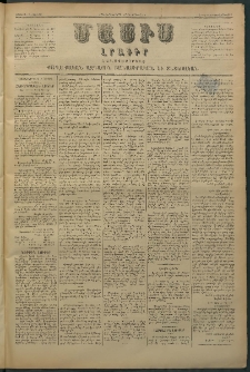 Մասիս, 1880, Քսանեւիններորդ տարի, թիւ 2640 (Յունիս 7)