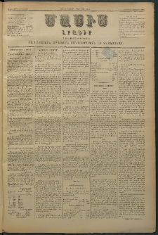 Մասիս, 1880, Քսանեւիններորդ տարի, թիւ 2641 (Յունիս 9)