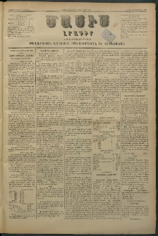 Մասիս, 1880, Քսանեւիններորդ տարի, թիւ 2644 (Յունիս 12)