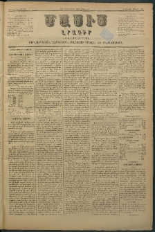 Մասիս, 1880, Քսանեւիններորդ տարի, թիւ 2645 (Յունիս 13)