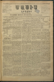 Մասիս, 1880, Քսանեւիններորդ տարի, թիւ 2646 (Յունիս 14)