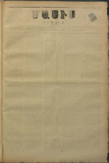 Մասիս, 1880, Քսանեւիններորդ տարի, թիւ 2647 (Յունիս 16)