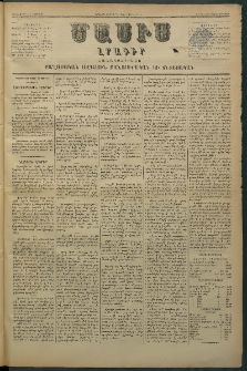 Մասիս, 1880, Քսանեւիններորդ տարի, թիւ 2648 (Յունիս 17)