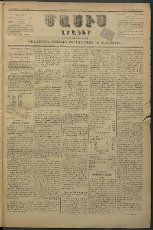 Մասիս, 1880, Քսանեւիններորդ տարի, թիւ 2649 (Յունիս 18)