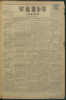 Մասիս, 1880, Քսանեւիններորդ տարի, թիւ 2650 (Յունիս 19)