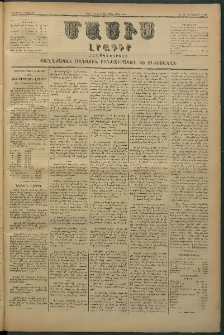 Մասիս, 1880, Քսանեւիններորդ տարի, թիւ 2652 (Յունիս 21)