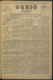 Մասիս, 1880, Քսանեւիններորդ տարի, թիւ 2654 (Յունիս 24)