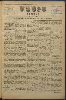 Մասիս, 1880, Քսանեւիններորդ տարի, թիւ 2655 (Յունիս 25)