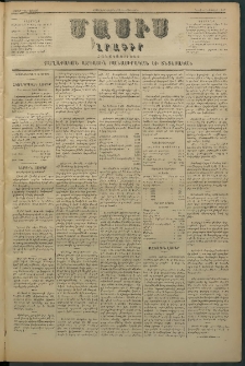 Մասիս, 1880, Քսանեւիններորդ տարի, թիւ 2658 (Յունիս 28)