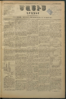 Մասիս, 1880, Քսանեւիններորդ տարի, թիւ 2659 (Յունիս 30)