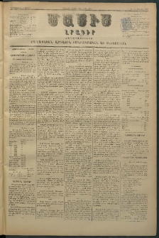 Մասիս, 1880, Քսանեւիններորդ տարի, թիւ 2661 (Յուլիս 2)