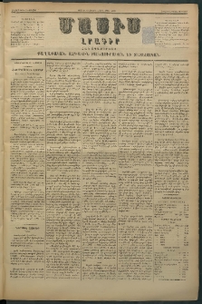 Մասիս, 1880, Քսանեւիններորդ տարի, թիւ 2662 (Յուլիս 3)