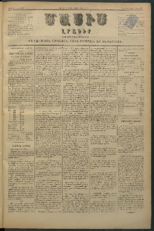 Մասիս, 1880, Քսանեւիններորդ տարի, թիւ 2663 (Յուլիս 4)