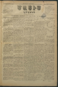 Մասիս, 1880, Քսանեւիններորդ տարի, թիւ 2665 (Յուլիս 8)