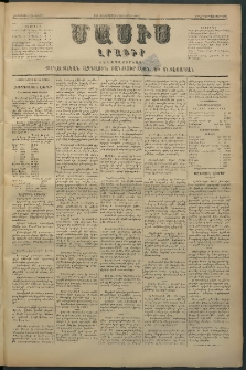 Մասիս, 1880, Քսանեւիններորդ տարի, թիւ 2667 (Յուլիս 10)